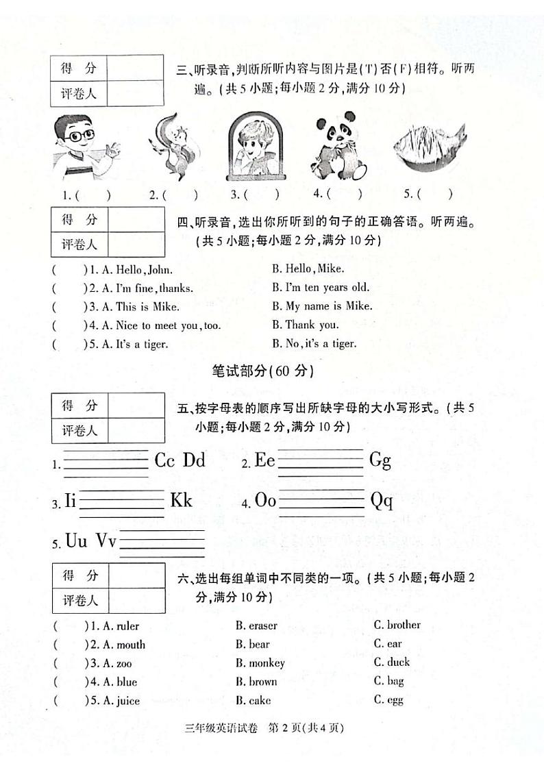 贵州省毕节市威宁县2022-2023学年三年级上学期期末英语试题第2页