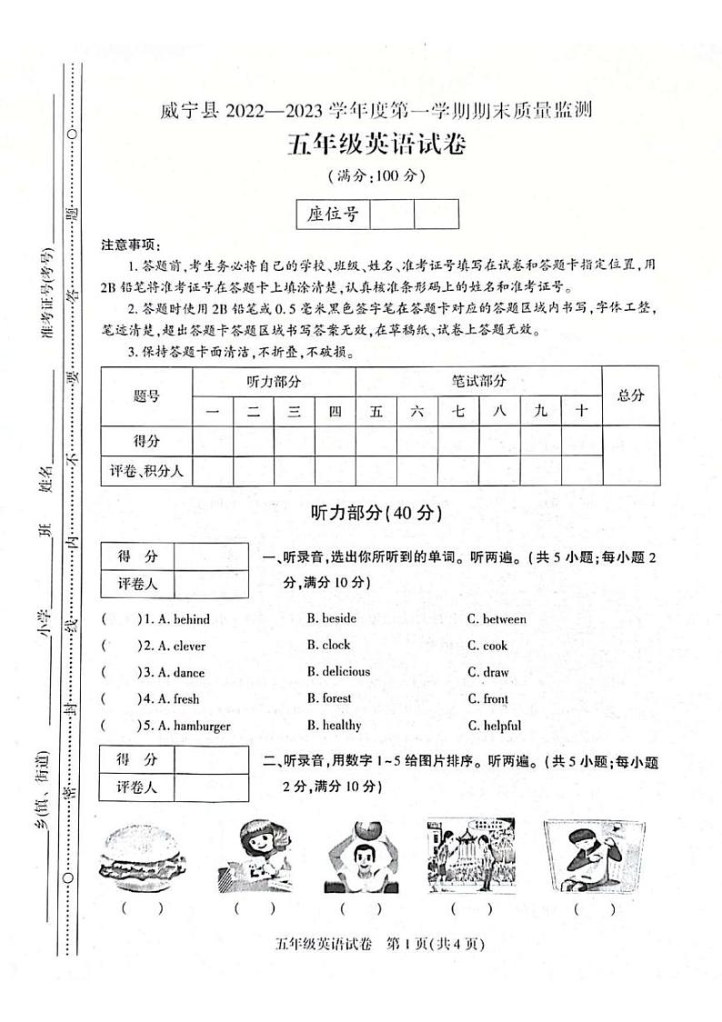 贵州省毕节市威宁县2022-2023学年五年级上学期期末英语试题第1页