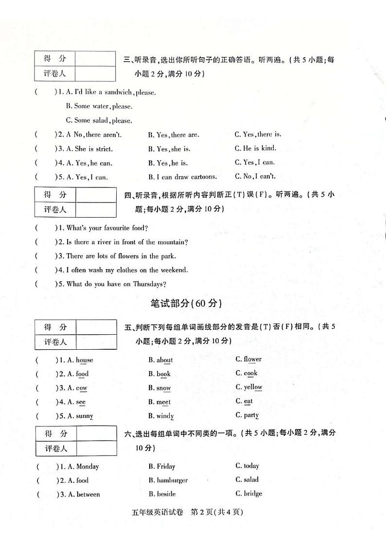 贵州省毕节市威宁县2022-2023学年五年级上学期期末英语试题第2页