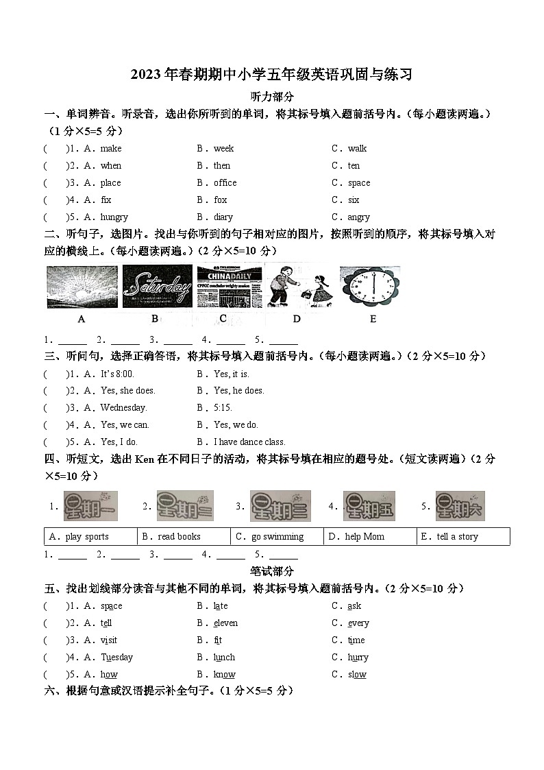 2022-2023学年河南省南阳市内乡县北师大版（三起）五年级下册期中质量检测英语试卷01