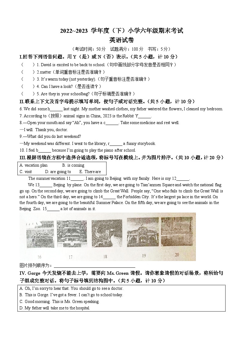 2022-2023学年辽宁省锦州市辽师大版（三起）六年级下册期末质量检测英语试卷(无答案)01