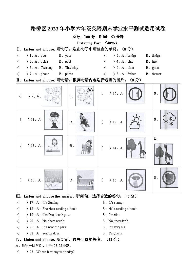 2022-2023学年浙江省台州市路桥区人教PEP版六年级下册期末质量检测英语试卷(无答案)01