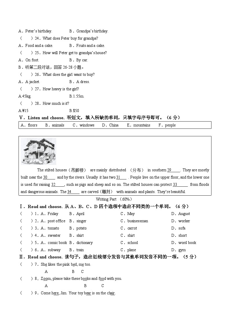 2022-2023学年浙江省台州市路桥区人教PEP版六年级下册期末质量检测英语试卷(无答案)02