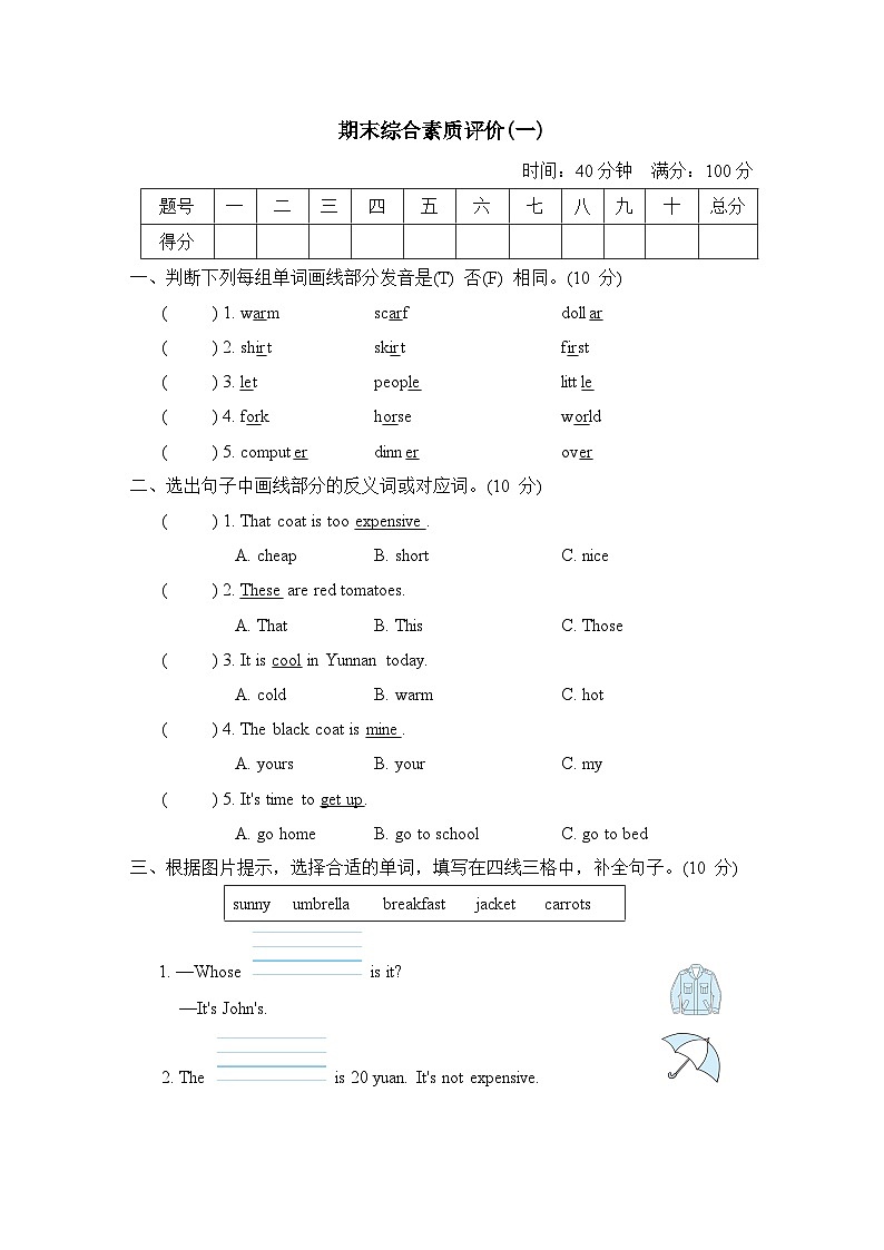 期末综合素质评价（试题）人教PEP版英语四年级下册01