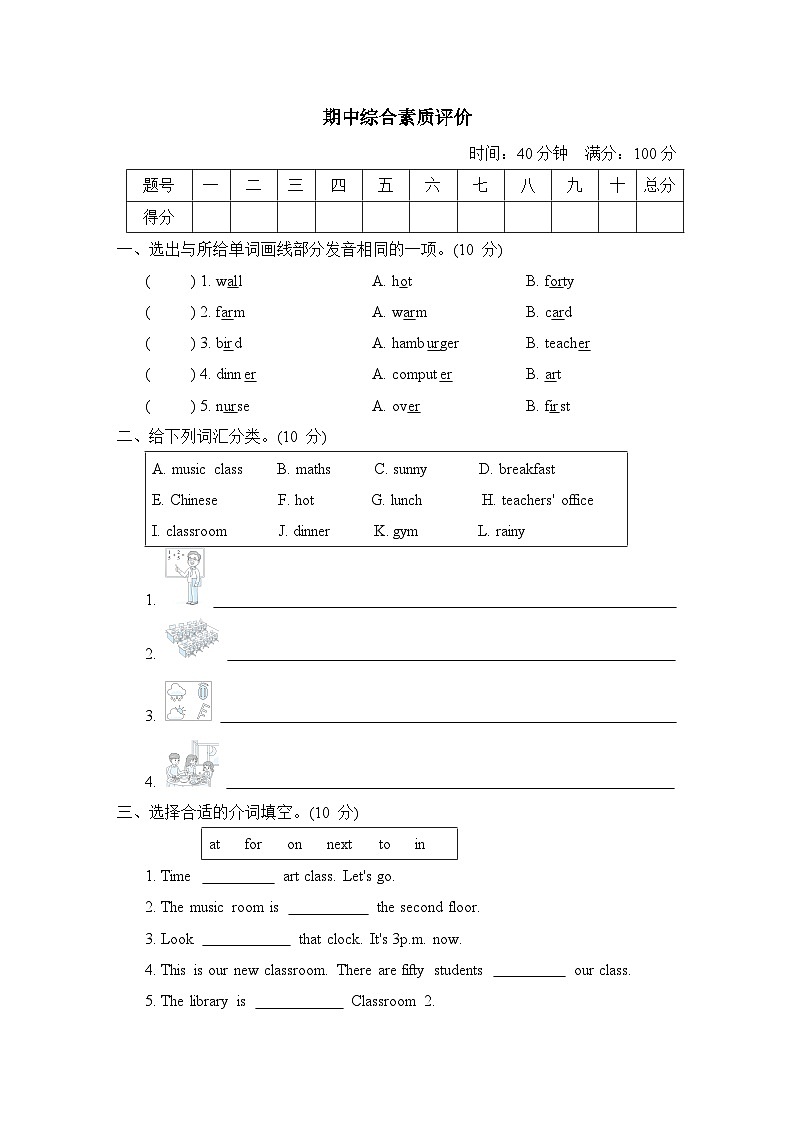 期中（试题）人教PEP版英语四年级下册第1页