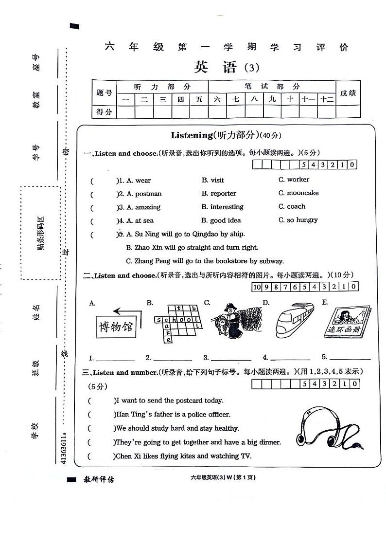 河南省周口市项城市四校2023-2024学年上学期六年级12月素质测评试卷-英语第1页