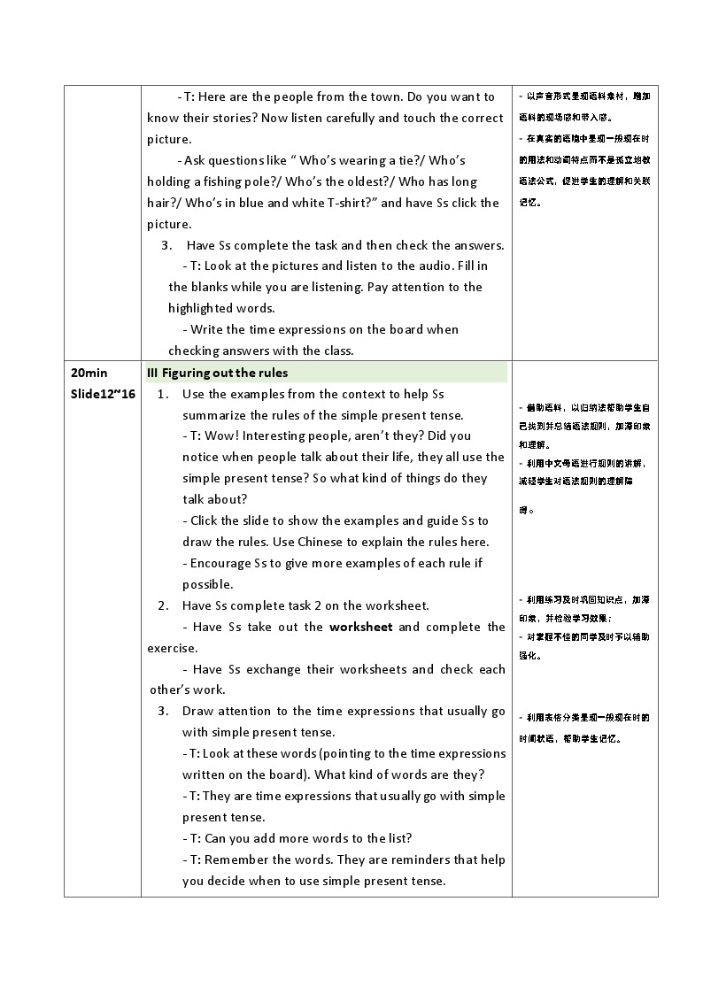 一般现在时（教学设计）人教PEP版英语六年级上册02