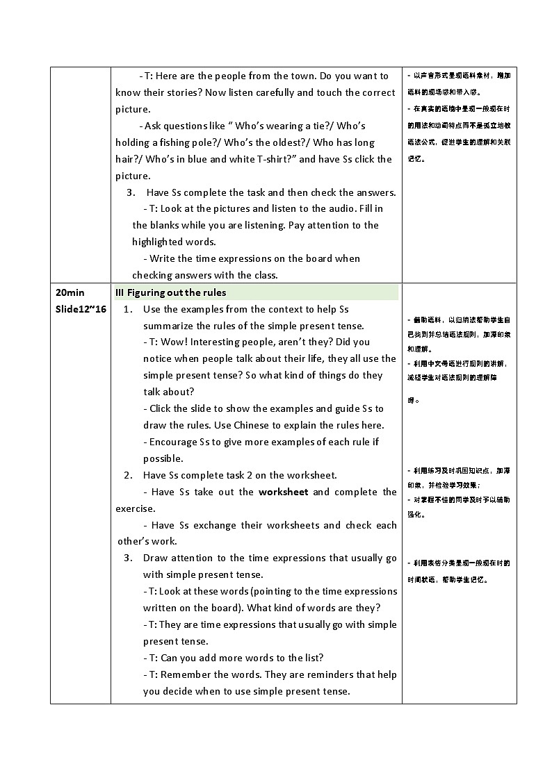 一般现在时（教学设计）人教PEP版英语六年级上册02