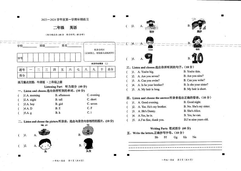 贵州省贵阳市云岩区为明学校2023-2024学年二年级上学期期中英语试题第1页