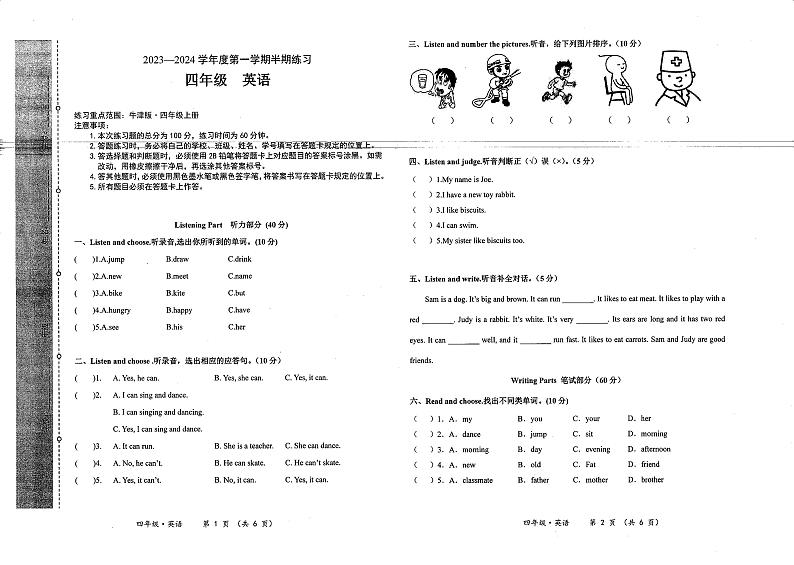 贵州省贵阳市云岩区为明学校2023-2024学年四年级上学期期中英语试题第1页
