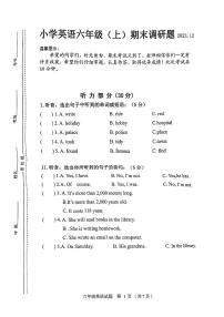 吉林省长春市二道区2023-2024学年六年级上学期12月期末英语试题