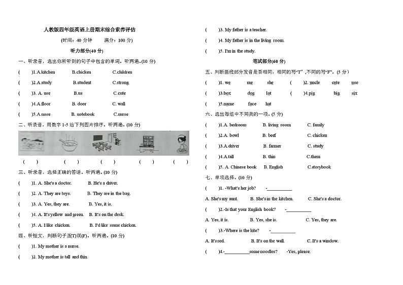 期末（试题）人教PEP版英语四年级上册01