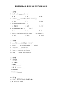 期末（试题）人教新起点版英语五年级上册