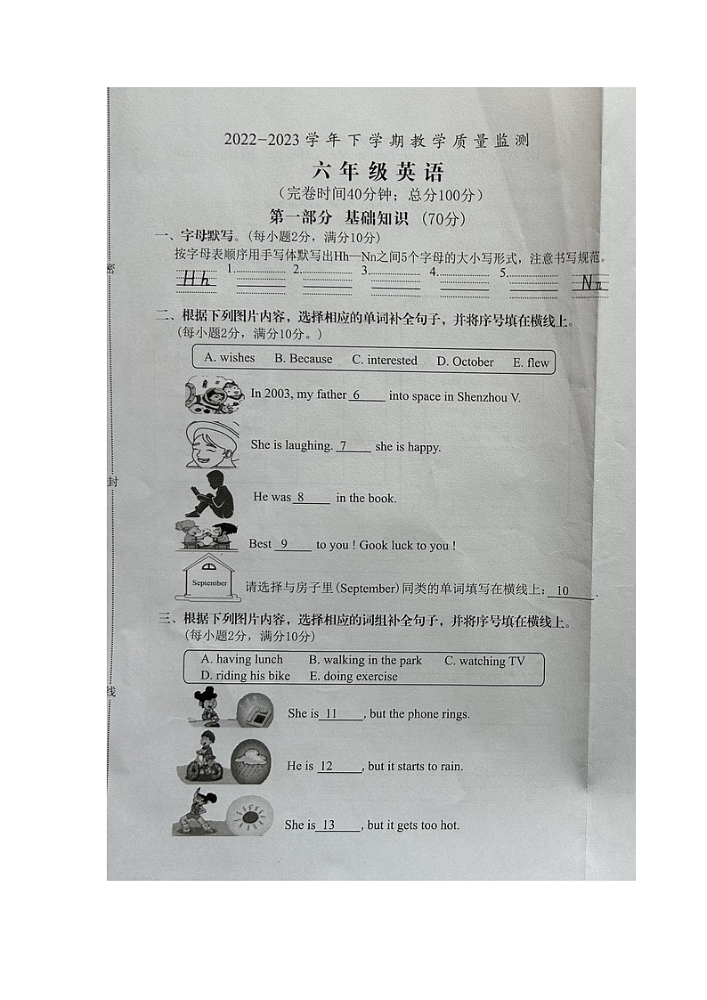 福建省漳州市芗城区2022-2023学年六年级下学期期末英语试题第1页