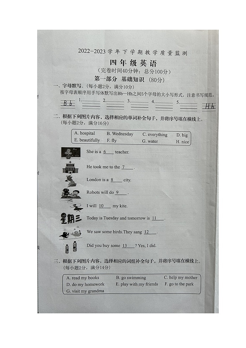 福建省漳州市芗城区2022-2023学年四年级下学期期末英语试题01