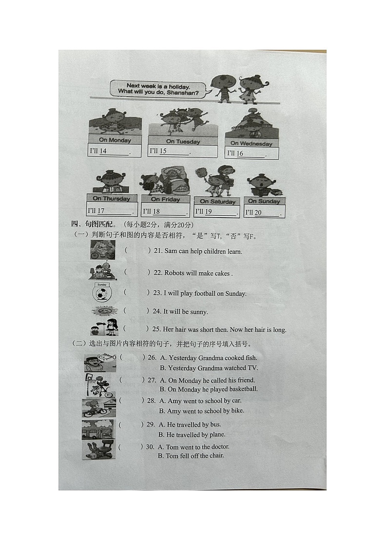 福建省漳州市芗城区2022-2023学年四年级下学期期末英语试题02