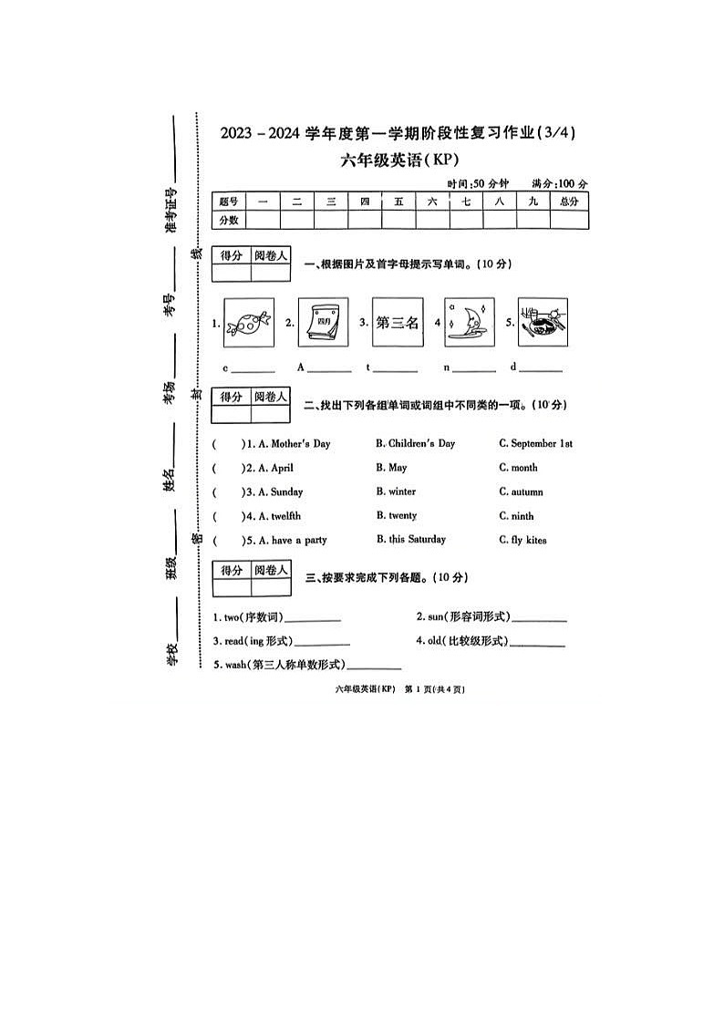 河南省周口市扶沟县高楼小学2023-2024学年六年级上学期月考英语试题01