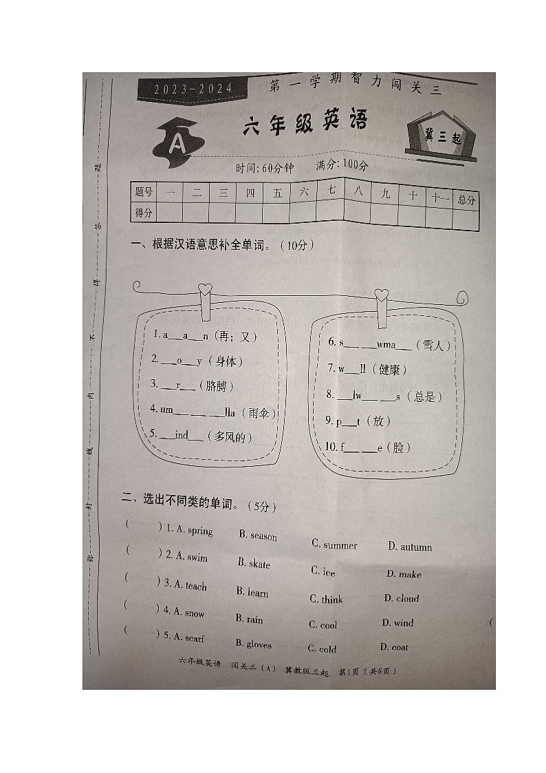 河北省邯郸市广平县联考2023-2024学年六年级上学期12月月考英语试题01