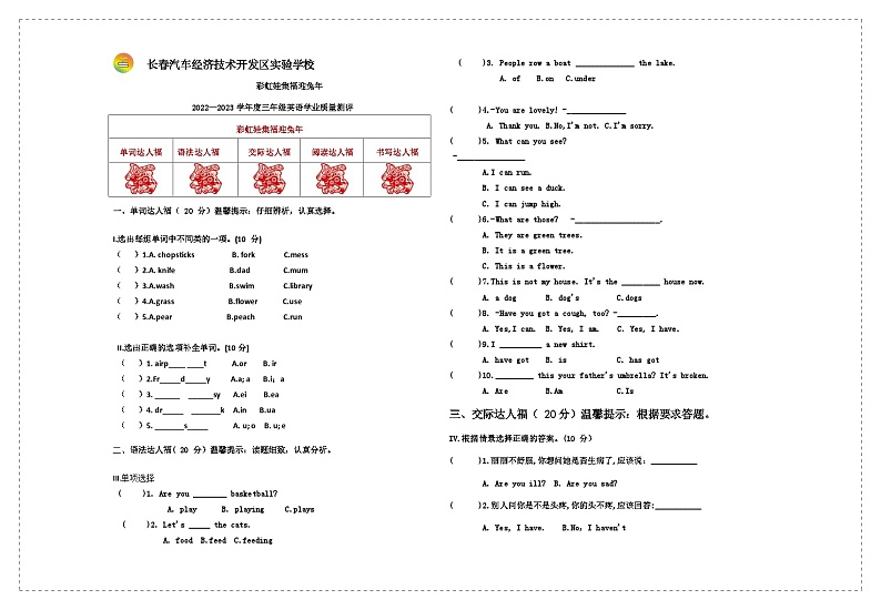 吉林省长春市长春汽车经济技术开发区实验学校2022-2023学年三年级上学期期末英语试题第1页