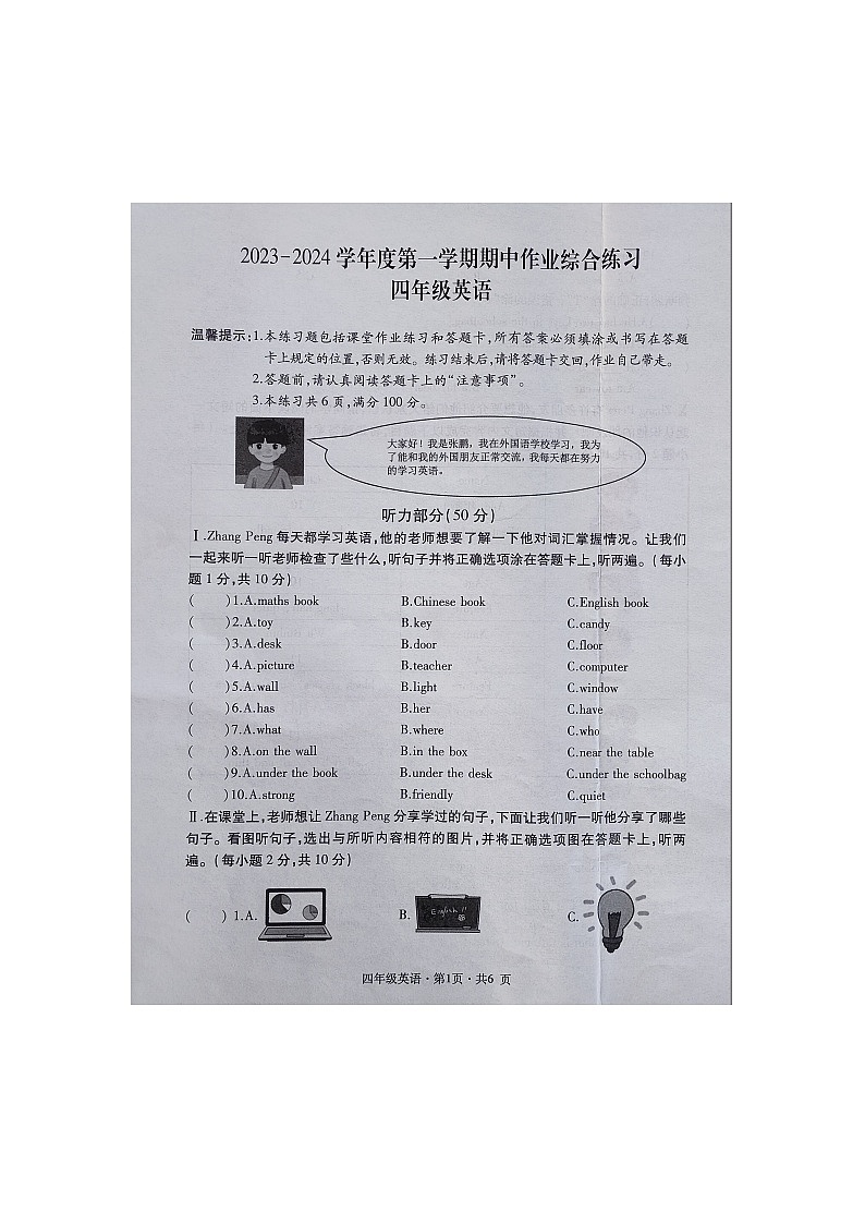 贵州省六盘水市盘州市启智园学校2023-2024学年四年级上学期期中英语试题第1页