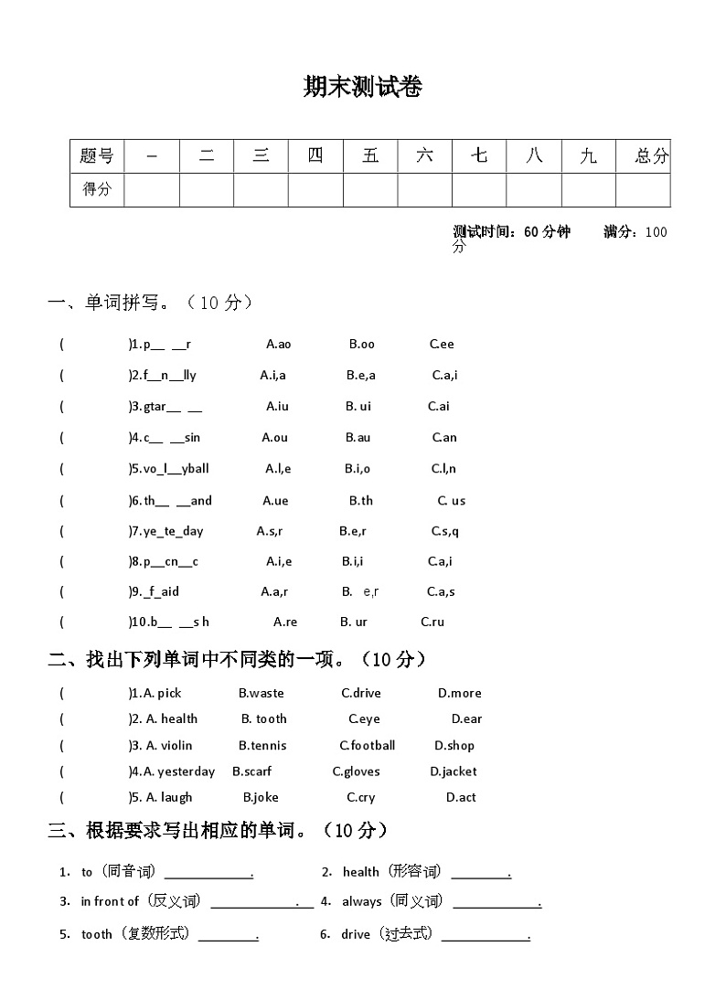 期末（试题）陕旅版（三起）英语六年级上册第1页