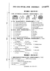 吉林省长春市2023-2024学年五年级上学期期末英语试题