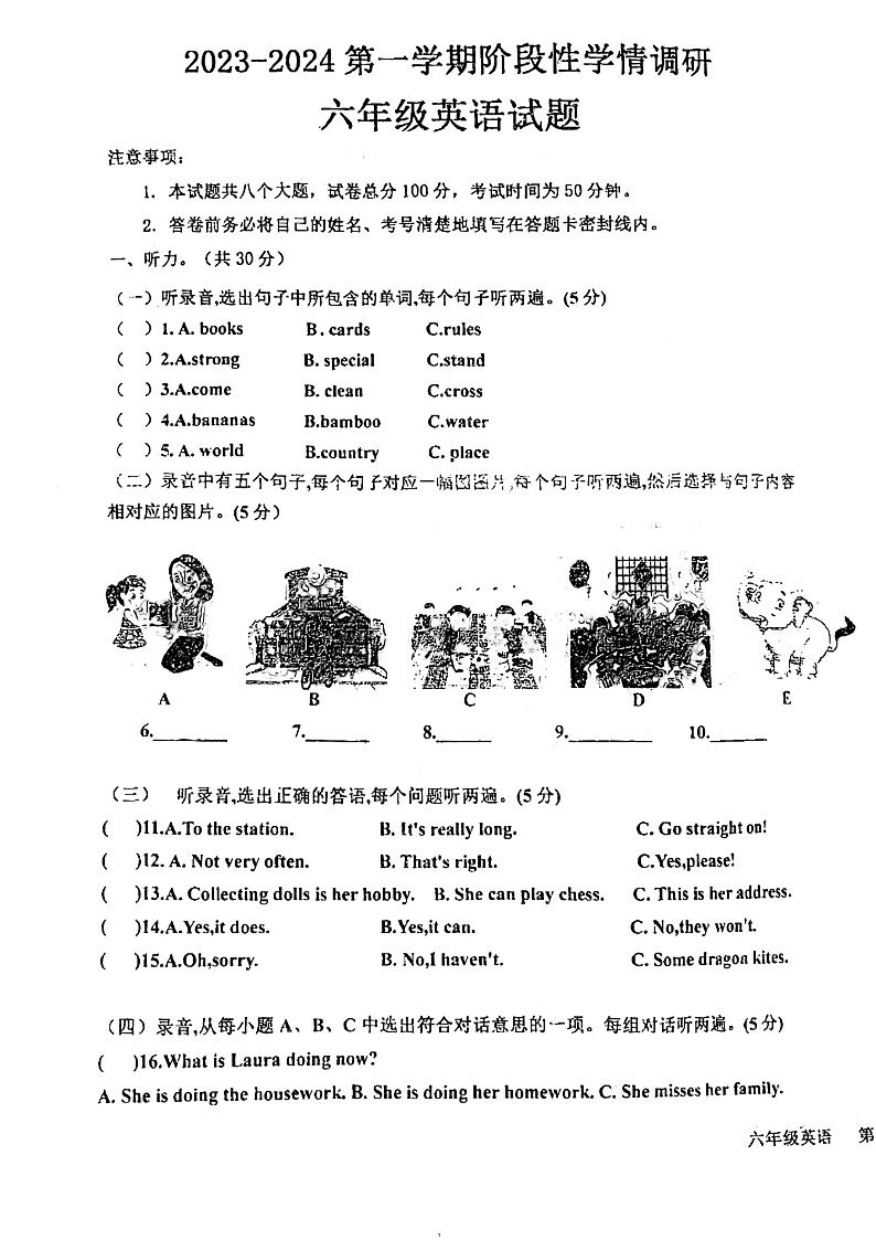 山东省德州市乐陵市2023-2024学年六年级上学期12月月考英语试题01