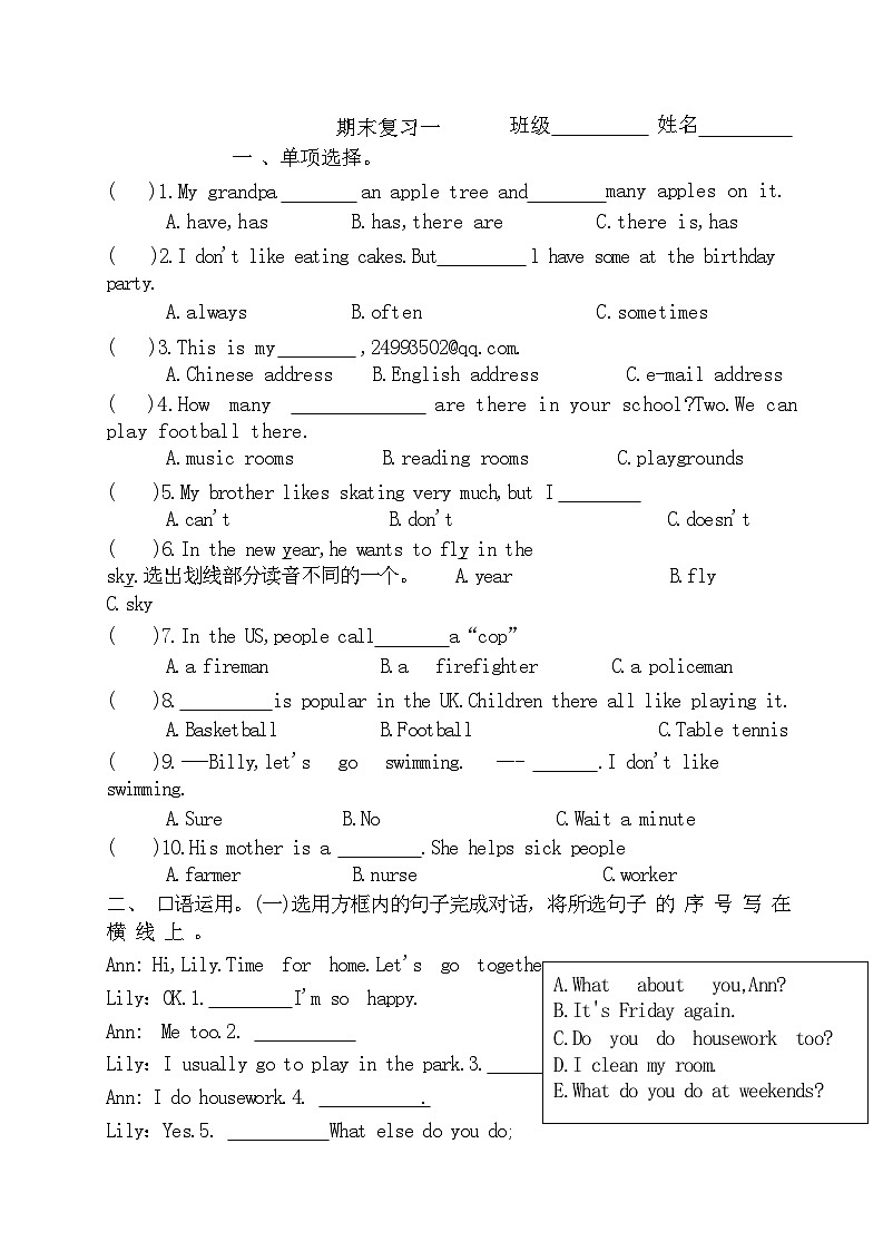 译林版英语五年级上册期末练习一，二01