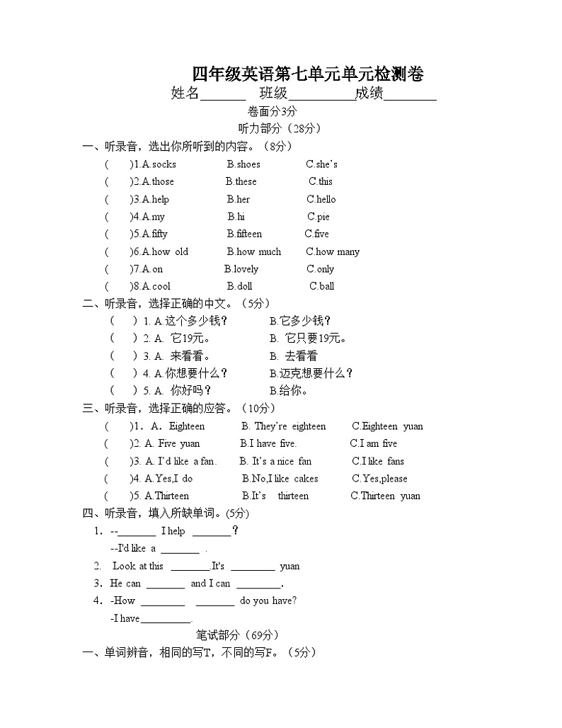 译林版英语四年级上册Unit7 How much 测试01
