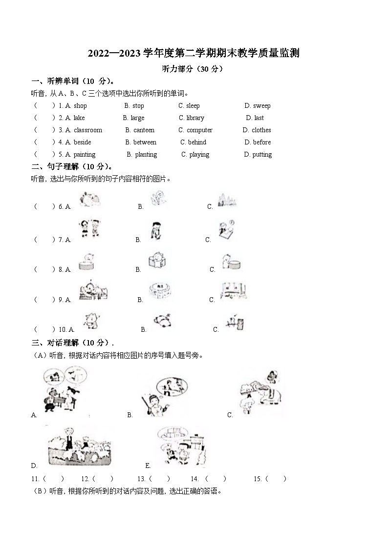70，2022-2023学年辽宁省葫芦岛市绥中县辽师大版（三起）五年级下册期末质量检测英语试卷(无答案)第1页