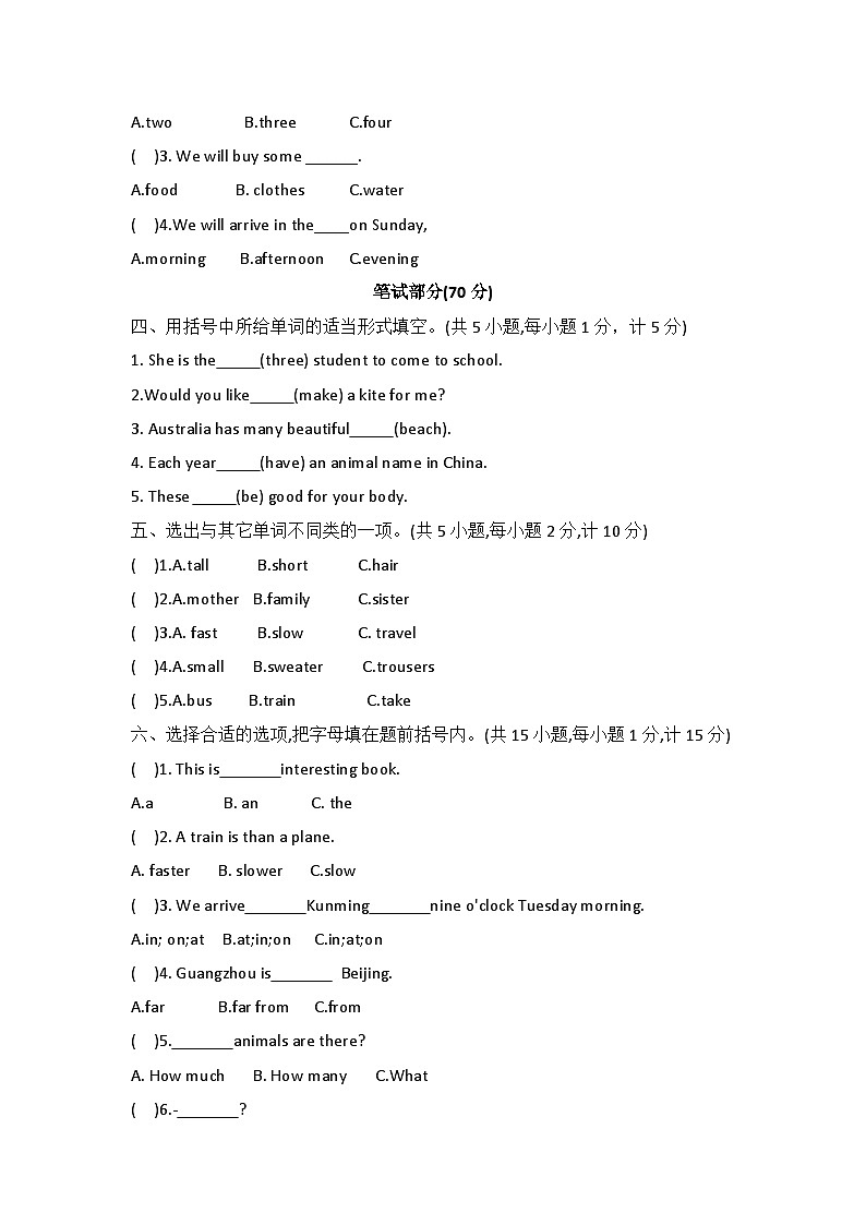 77，河北省新乐市行唐县2022-2023学年五年级上学期期末调研测试英语试题第2页