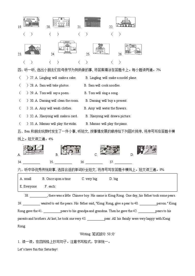 2022-2023学年广西壮族自治区桂林市外研版（一起）四年级下学期7月期末英语试卷（解析版）02
