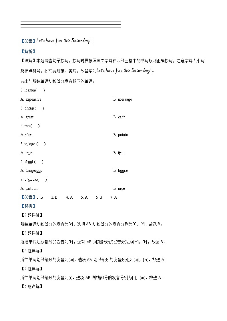 2022-2023学年广西壮族自治区桂林市外研版（一起）四年级下学期7月期末英语试卷（解析版）03