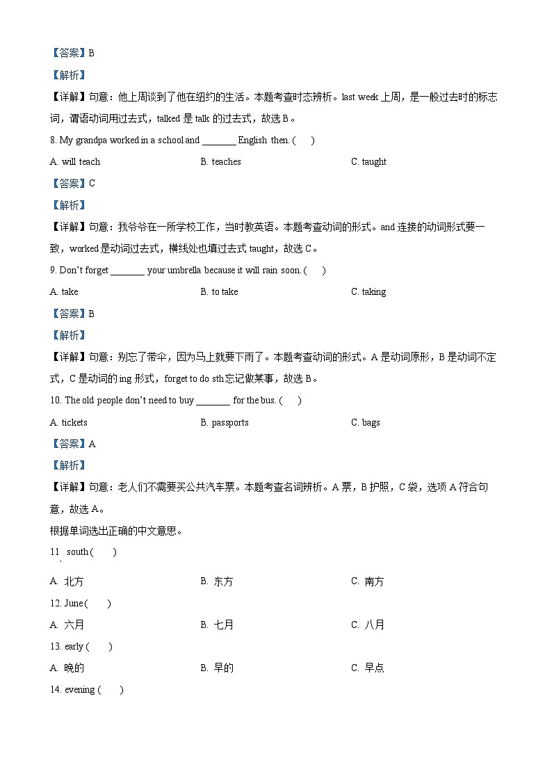 2022-2023学年河南省周口市沈丘县中英文等学校外研版（三起）五年级下册期末质量检测英语试卷（解析版）02