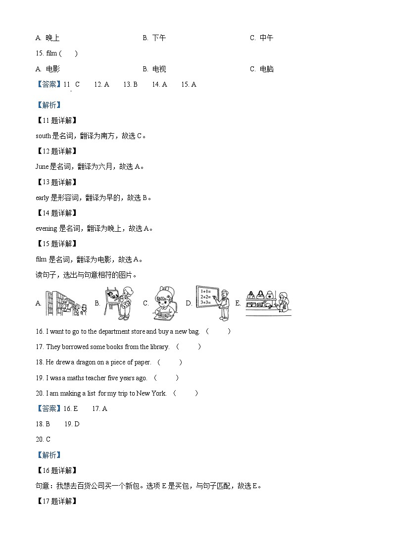2022-2023学年河南省周口市沈丘县中英文等学校外研版（三起）五年级下册期末质量检测英语试卷（解析版）03