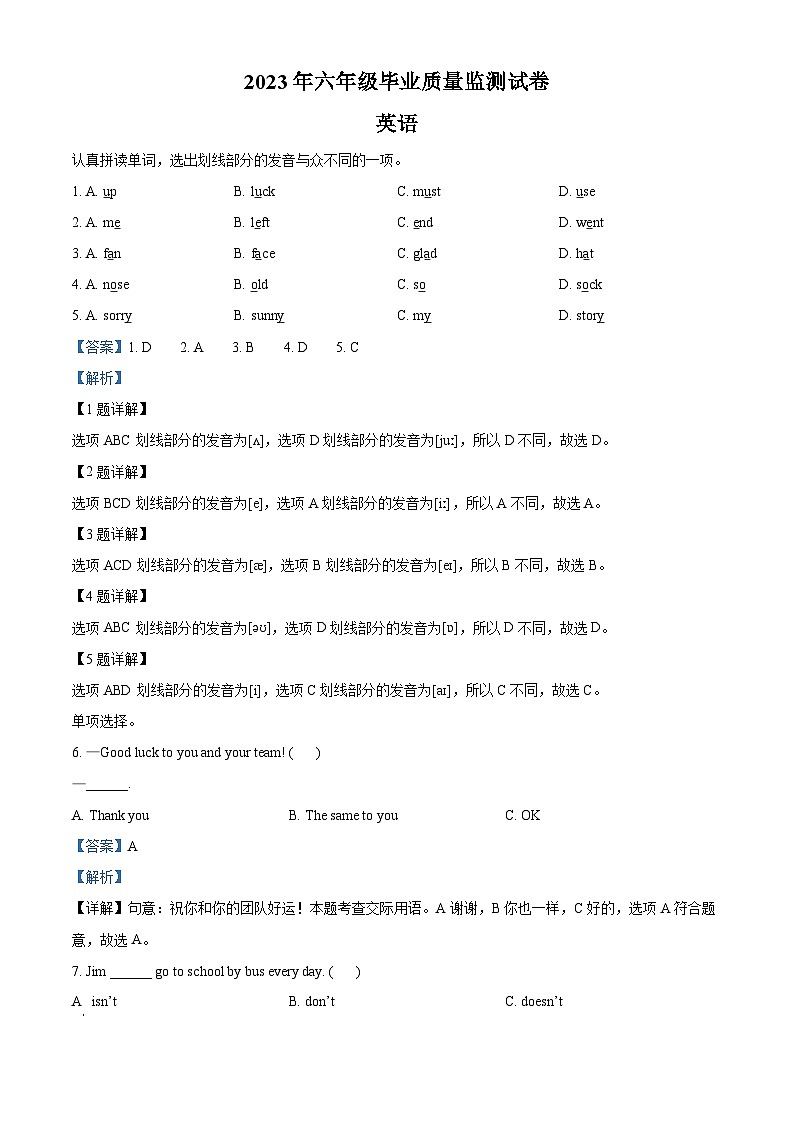 2022-2023学年河南省驻马店市正阳县科普版六年级下册期末质量检测英语试卷（解析版）01