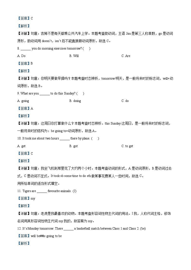 2022-2023学年河南省驻马店市正阳县科普版六年级下册期末质量检测英语试卷（解析版）02