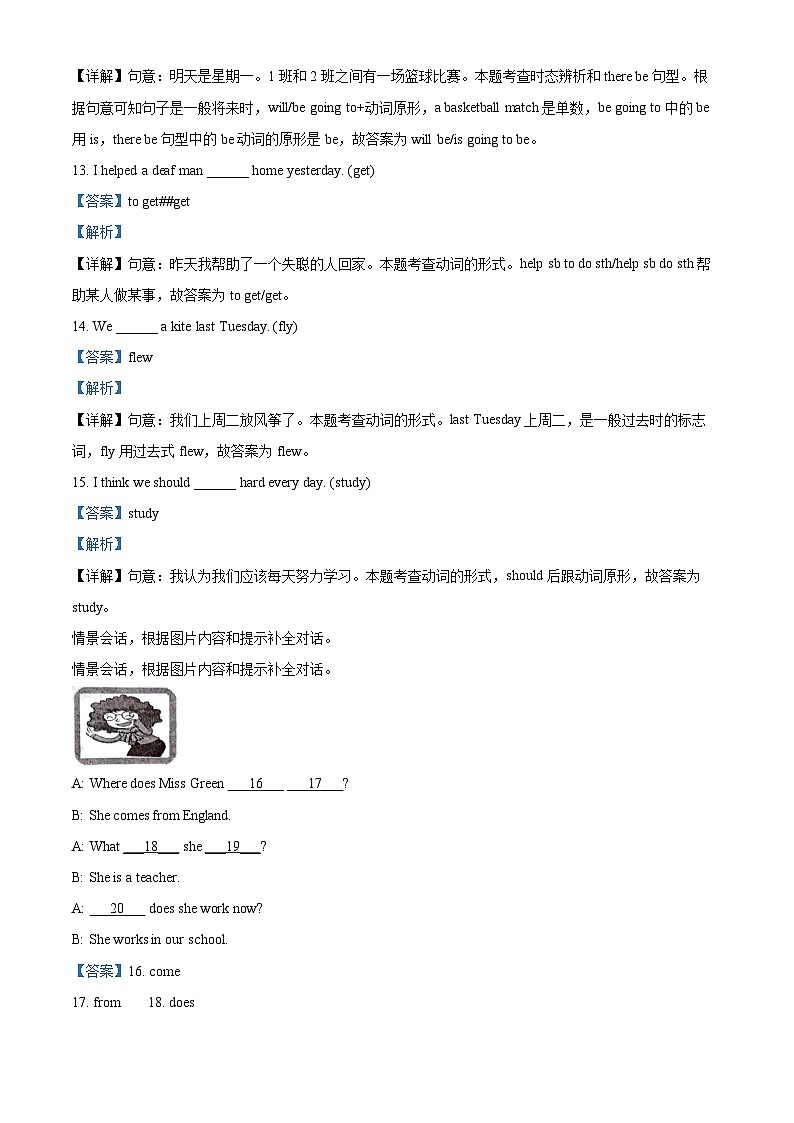 2022-2023学年河南省驻马店市正阳县科普版六年级下册期末质量检测英语试卷（解析版）03