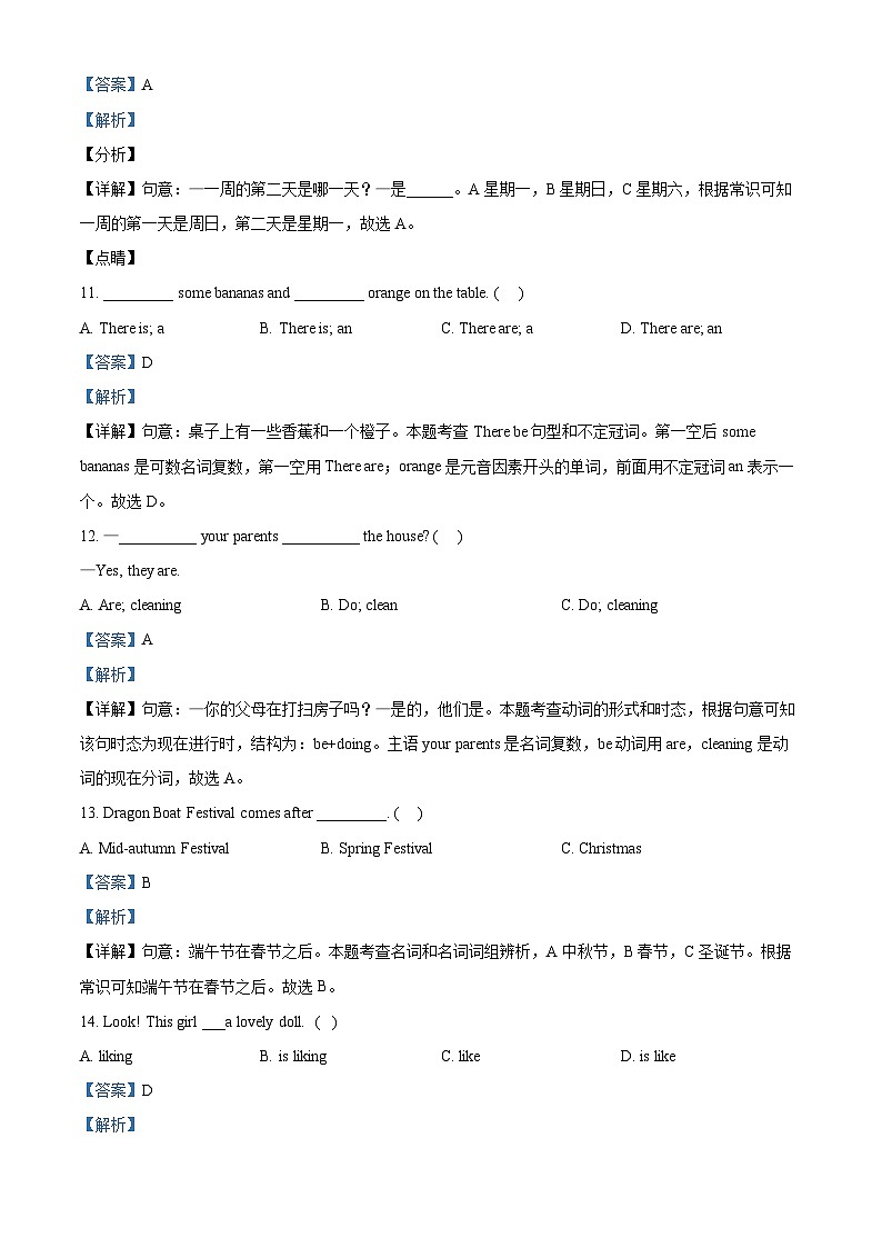 2022-2023学年江苏省淮安市淮安区楚州区席桥镇中心小学译林版（三起）五年级下册6月月考英语试卷（解析版）03