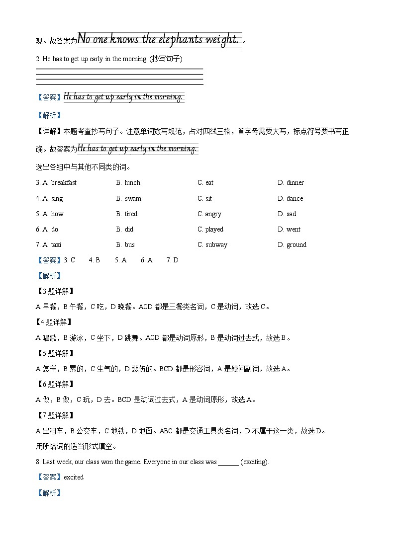 2022-2023学年辽宁省鞍山市海城市辽师大版（三起）六年级下册月考英语试卷（解析版）第2页