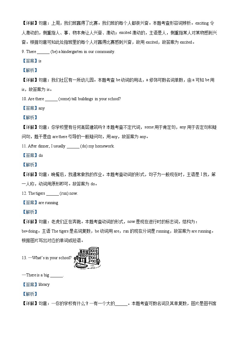 2022-2023学年辽宁省鞍山市海城市辽师大版（三起）六年级下册月考英语试卷（解析版）第3页
