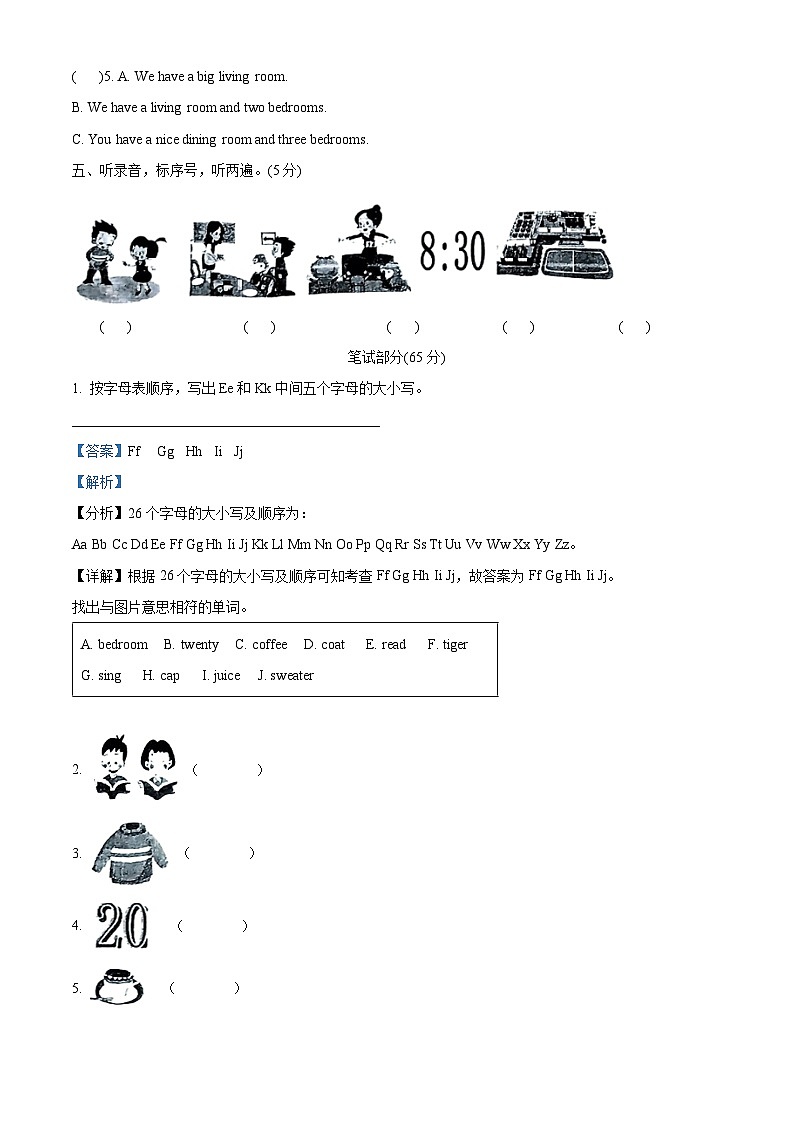 2022-2023学年山东省济南市钢城区鲁科版（五四学制）（三起）三年级下学期7月期末英语试卷（解析版）第3页