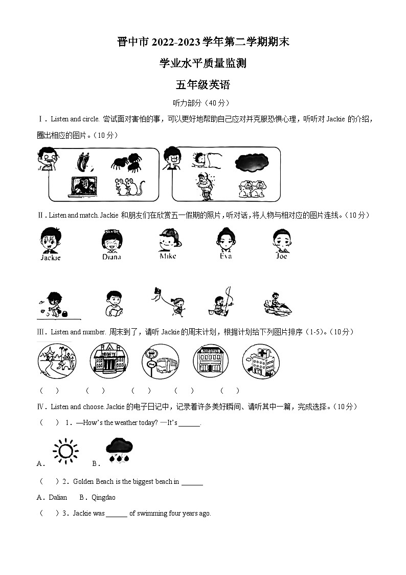 2022-2023学年山西省晋中市Join in外研剑桥英语五年级下学期6月期末英语试卷（解析版）第1页