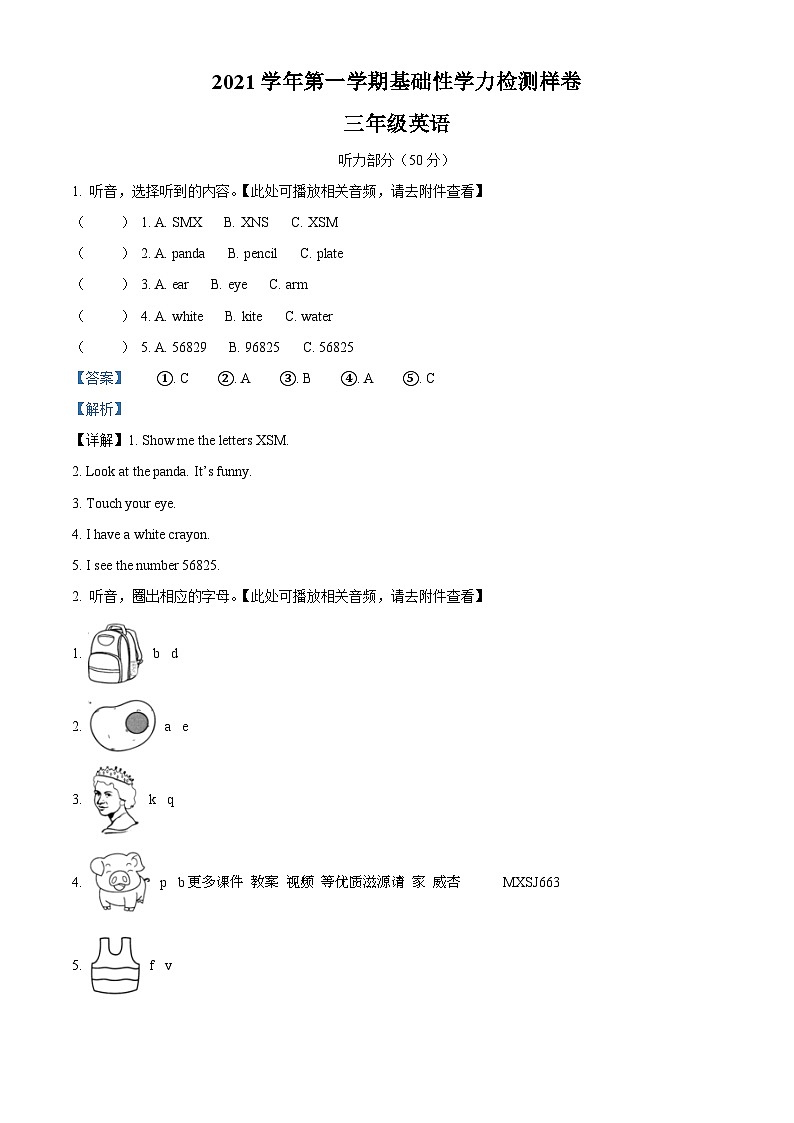 2021-2022学年浙江省杭州市余杭区人教PEP版三年级上册期末基础性学力检测样卷英语试卷（含听力音频）（解析版）第1页