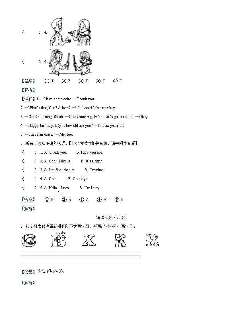 2021-2022学年浙江省杭州市余杭区人教PEP版三年级上册期末基础性学力检测样卷英语试卷（含听力音频）（解析版）第3页