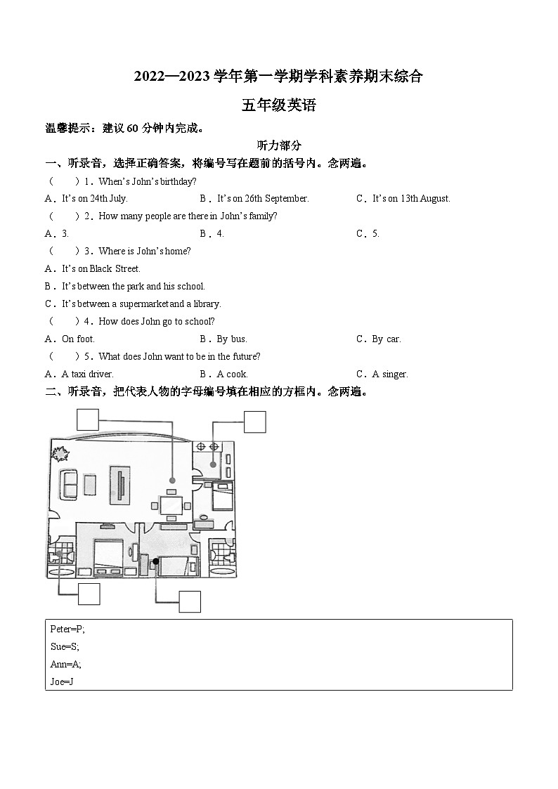 2022-2023学年广东省深圳市福田区沪教牛津版（深圳用）五年级上册期末测试英语试卷（含听力音频）01