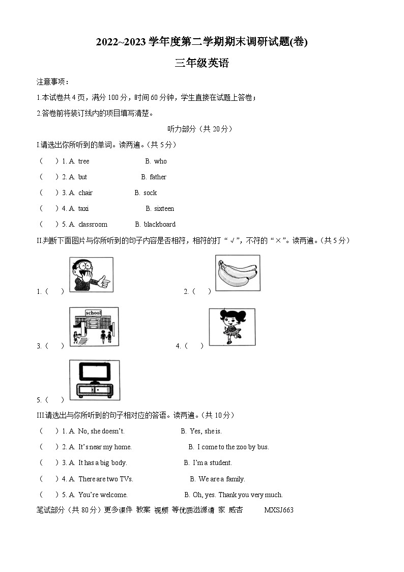 2022-2023学年河南省周口市扶沟县陕旅版（三起）三年级下册期末质量检测英语试卷（解析版）01