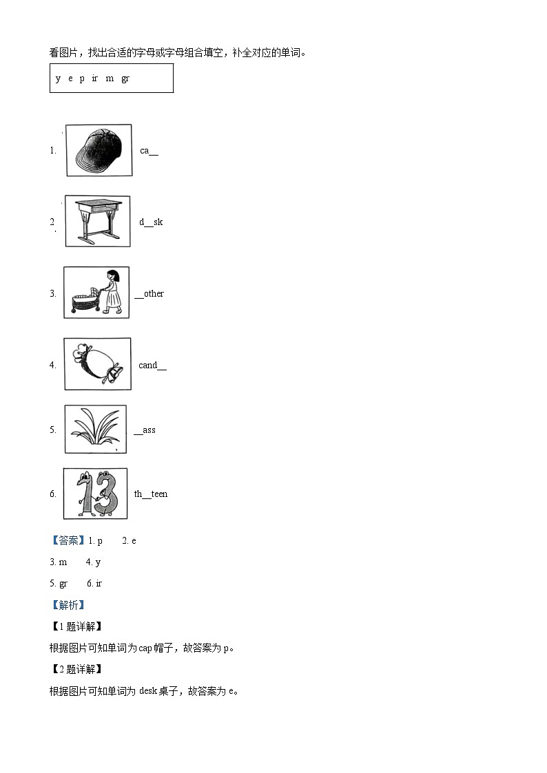2022-2023学年河南省周口市扶沟县陕旅版（三起）三年级下册期末质量检测英语试卷（解析版）02