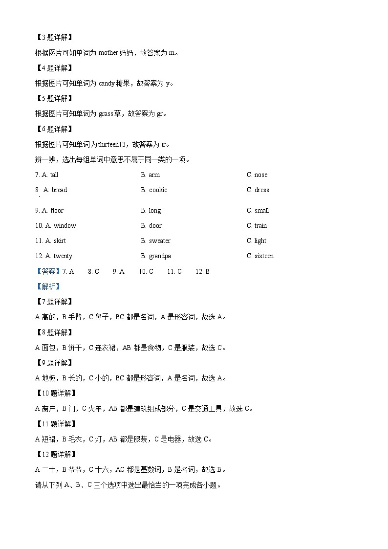 2022-2023学年河南省周口市扶沟县陕旅版（三起）三年级下册期末质量检测英语试卷（解析版）03