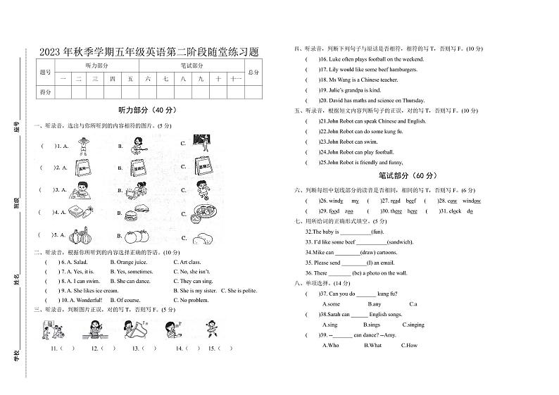 广东省汕尾市海丰县附城镇第2阶段随堂练习2023-2024学年五年级上学期12月月考英语试题01